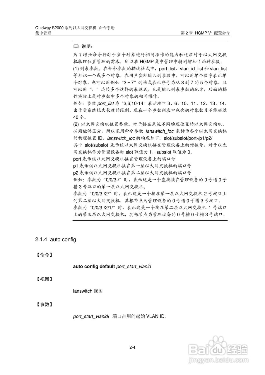 华三交换机QuidwayS2000形说明书:[14]