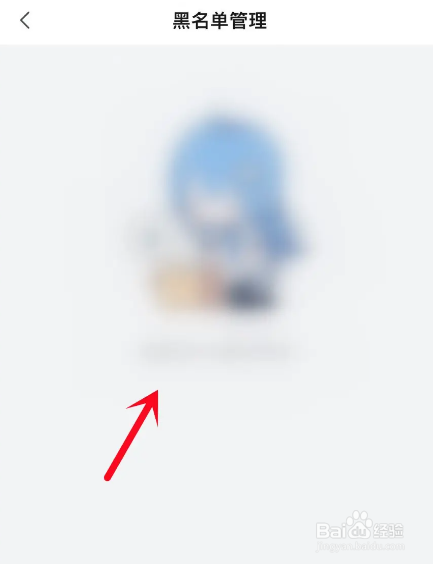 如何查看手机B站黑名单