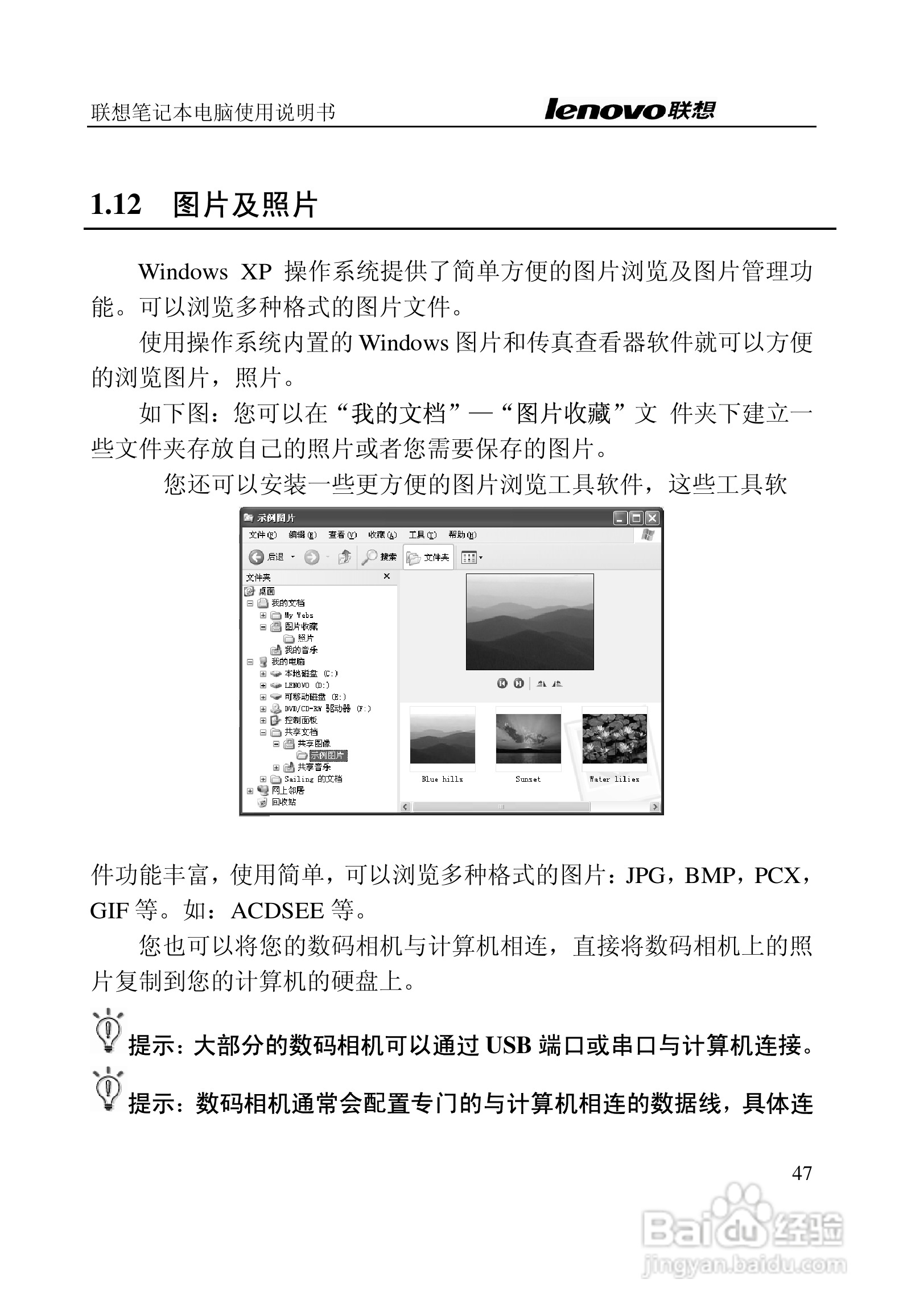 联想天逸Y200笔记本电脑使用说明书:[5]