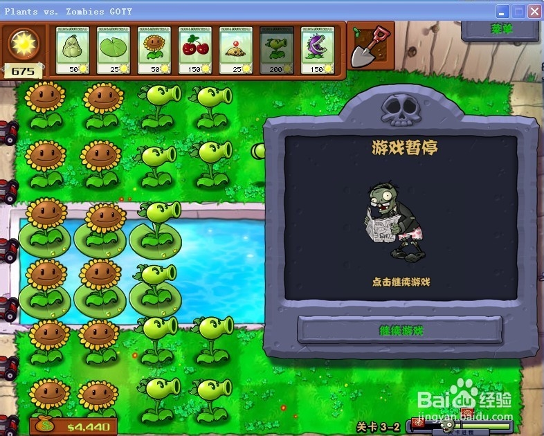 植物大战僵尸快速通关游戏攻略：[33]3-2.1