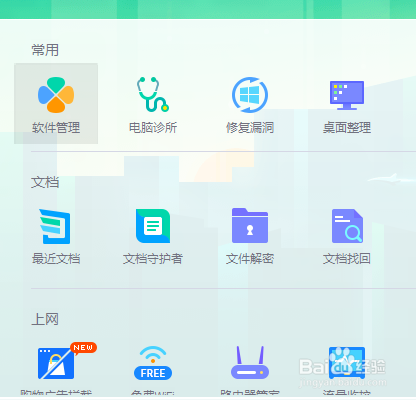 怎样在电脑上下载百度网盘客户端？