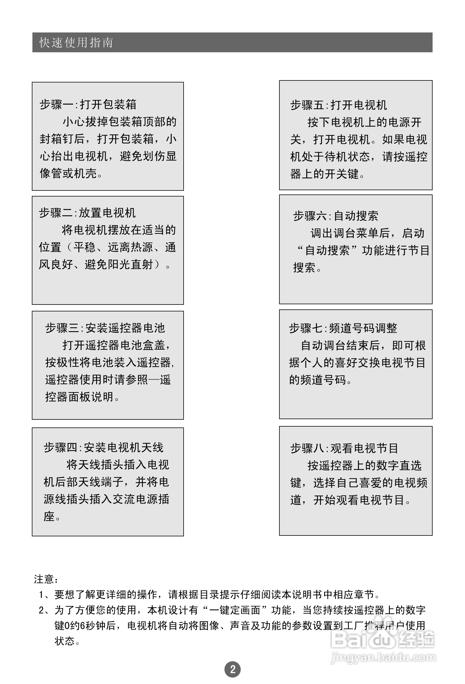 海尔21FB1彩电使用说明书:[1]