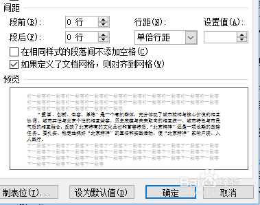 word 字体与段落设置
