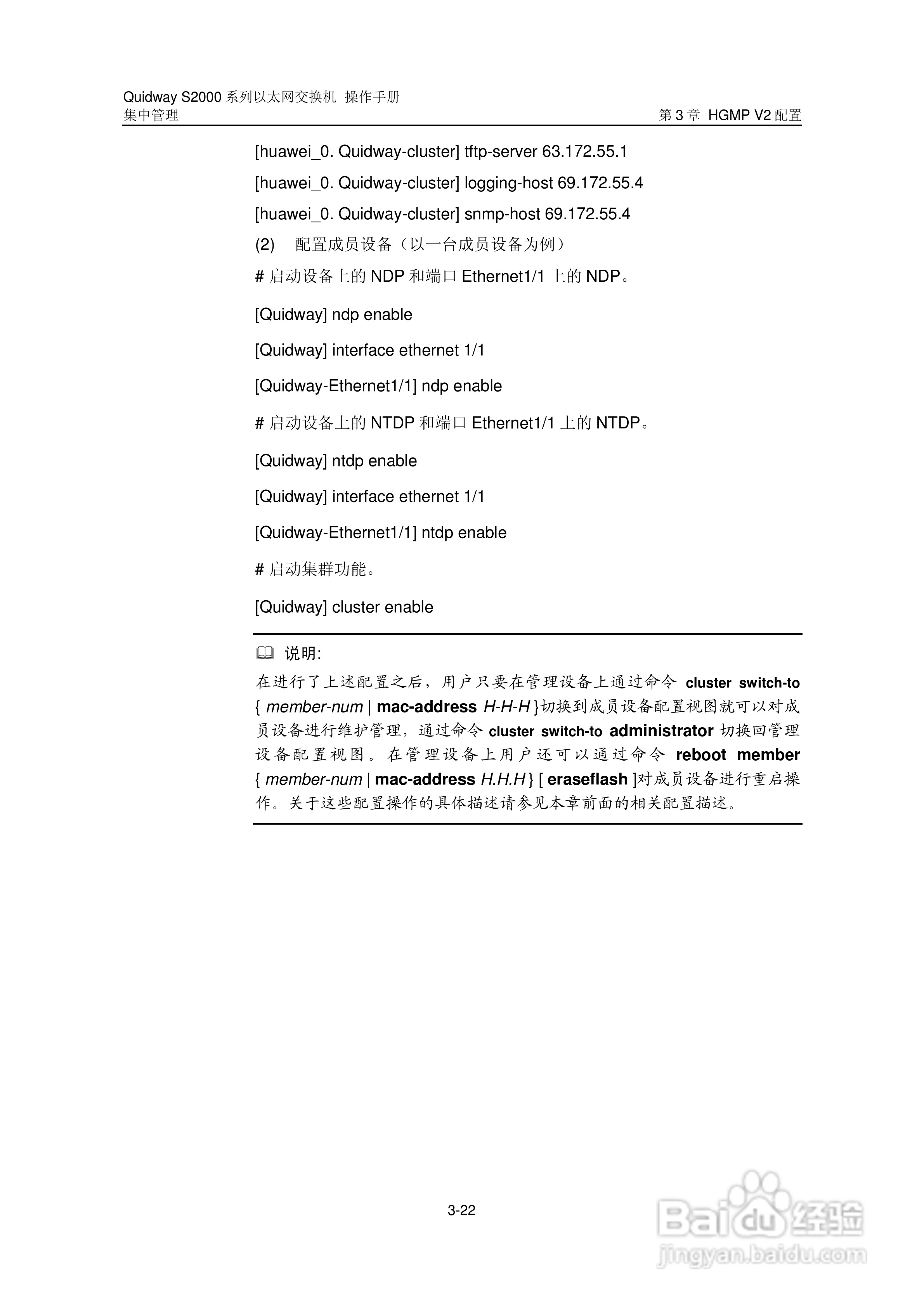 华三交换机S2000形说明书:[15]