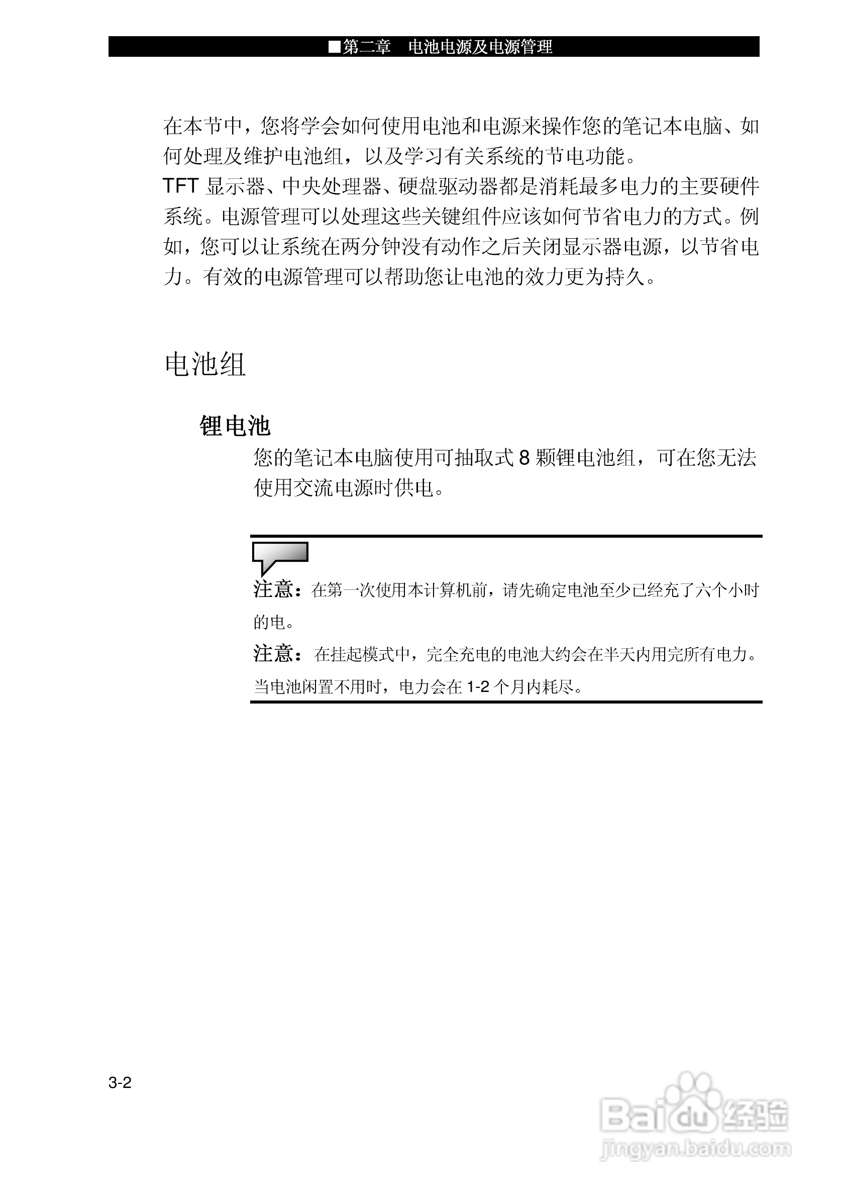 优派VB1500P笔记本电脑使用说明书:[5]