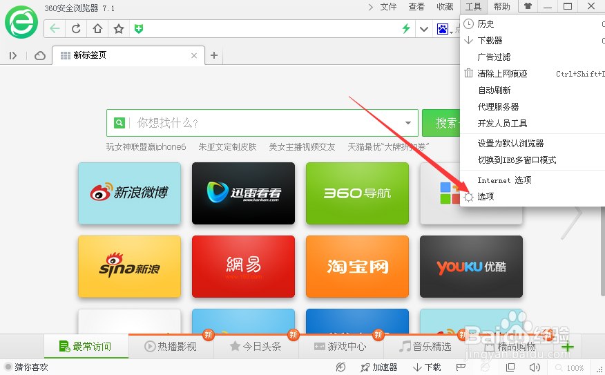 最新版360卫士如何设置安全浏览器为默认浏览器
