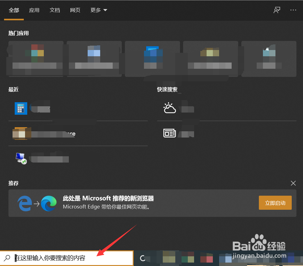 如何使用win10系统自带的便笺