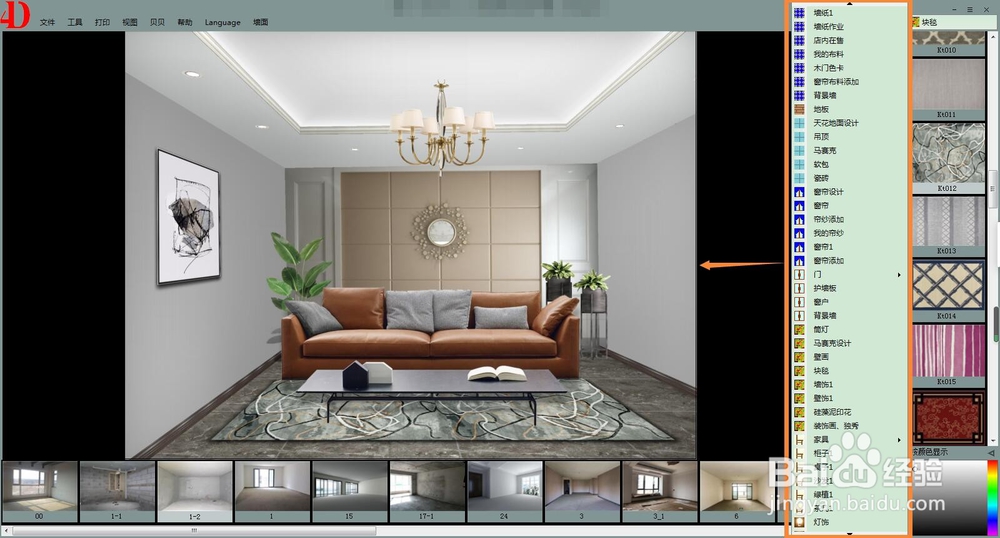 软装方案设计图如何用四维星软件制作