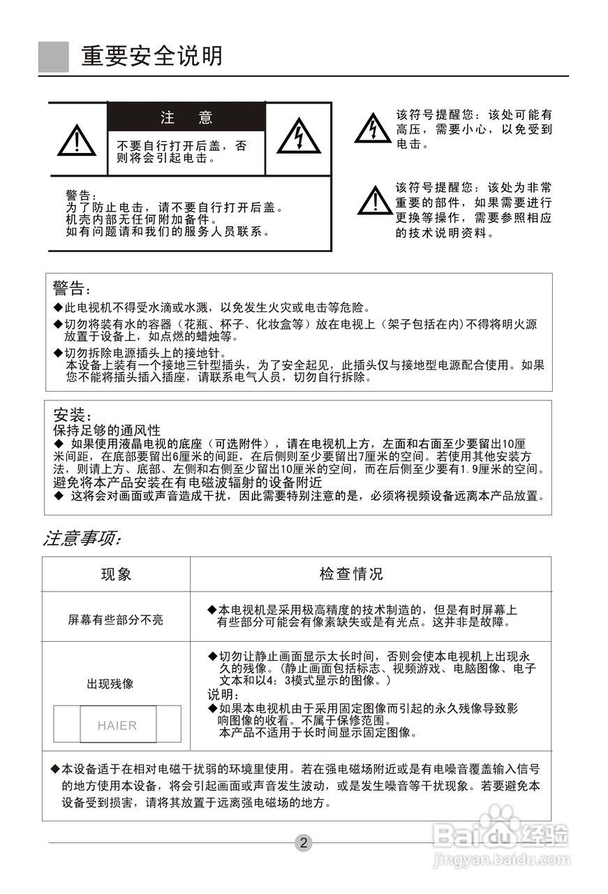 海尔L37A18-AK液晶彩电使用说明书:[1]