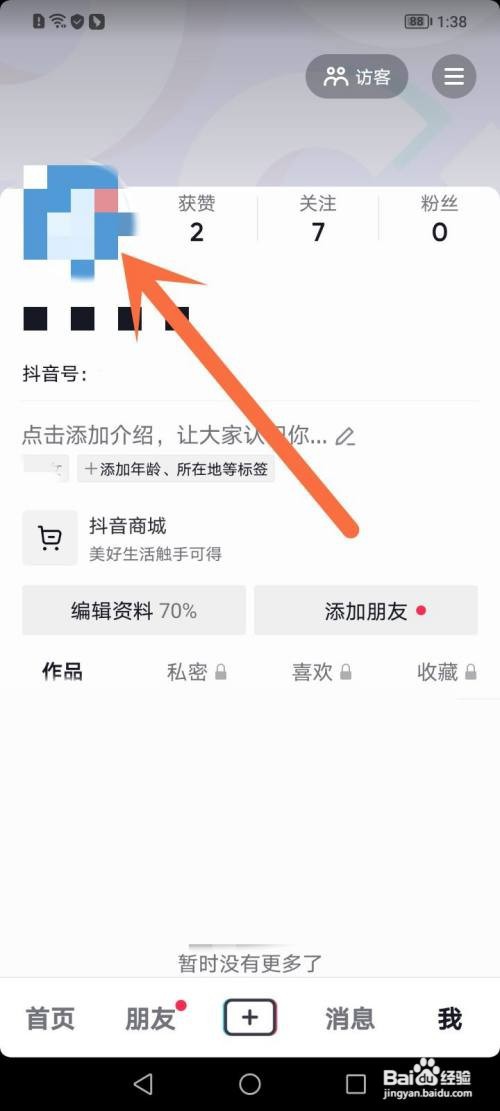 抖音头像怎么换