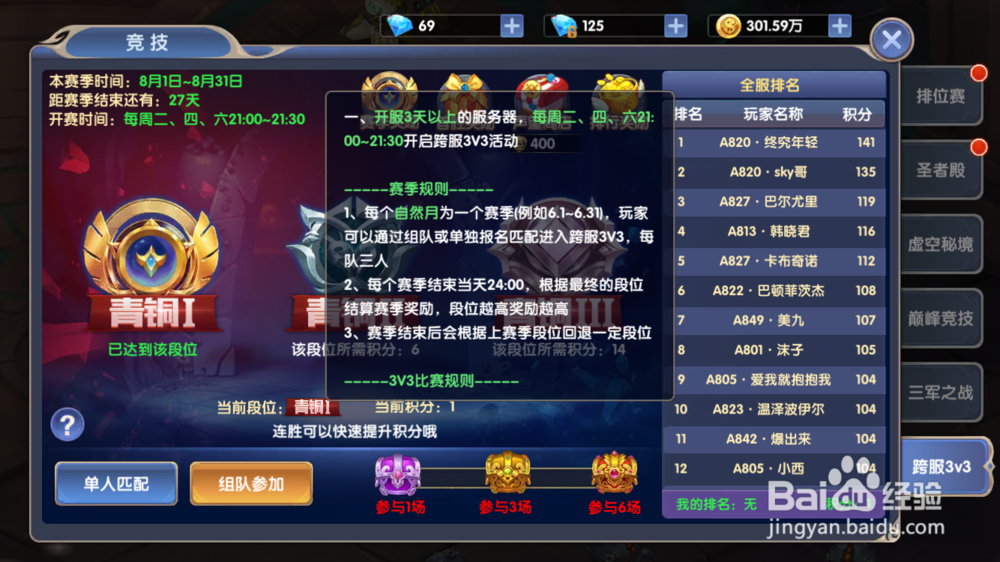 梦幻物语如何参加跨服3v3竞技