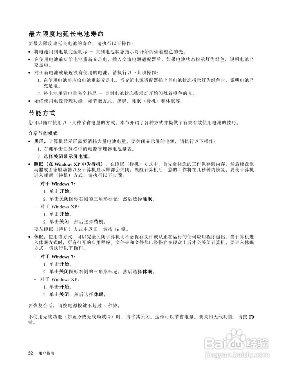 IBM(ThinkPad)E420s笔记本电脑使用说明书:[5]
