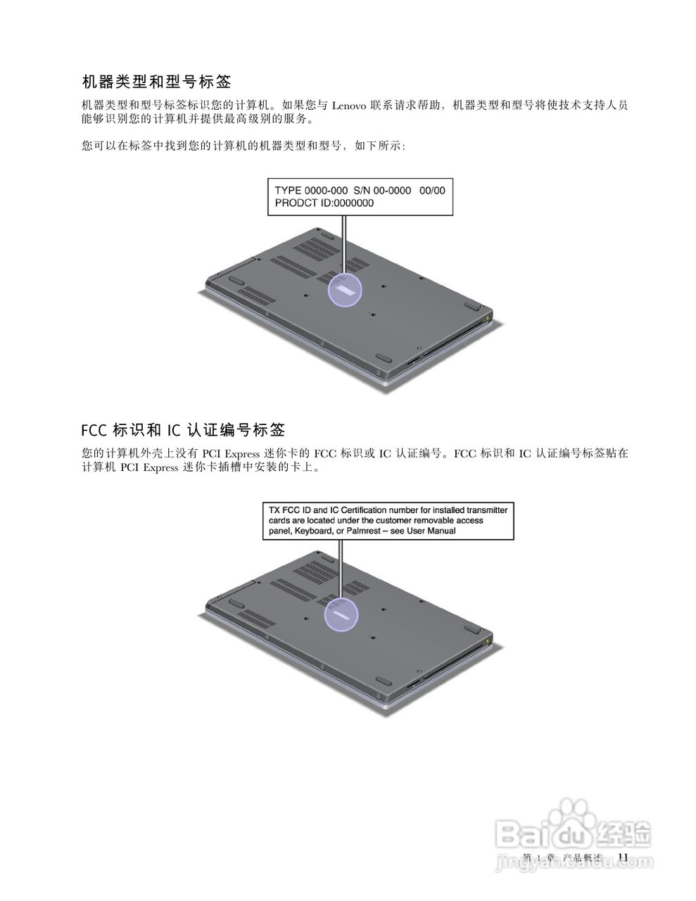 IBM(ThinkPad)E220s笔记本电脑使用说明书:[3]