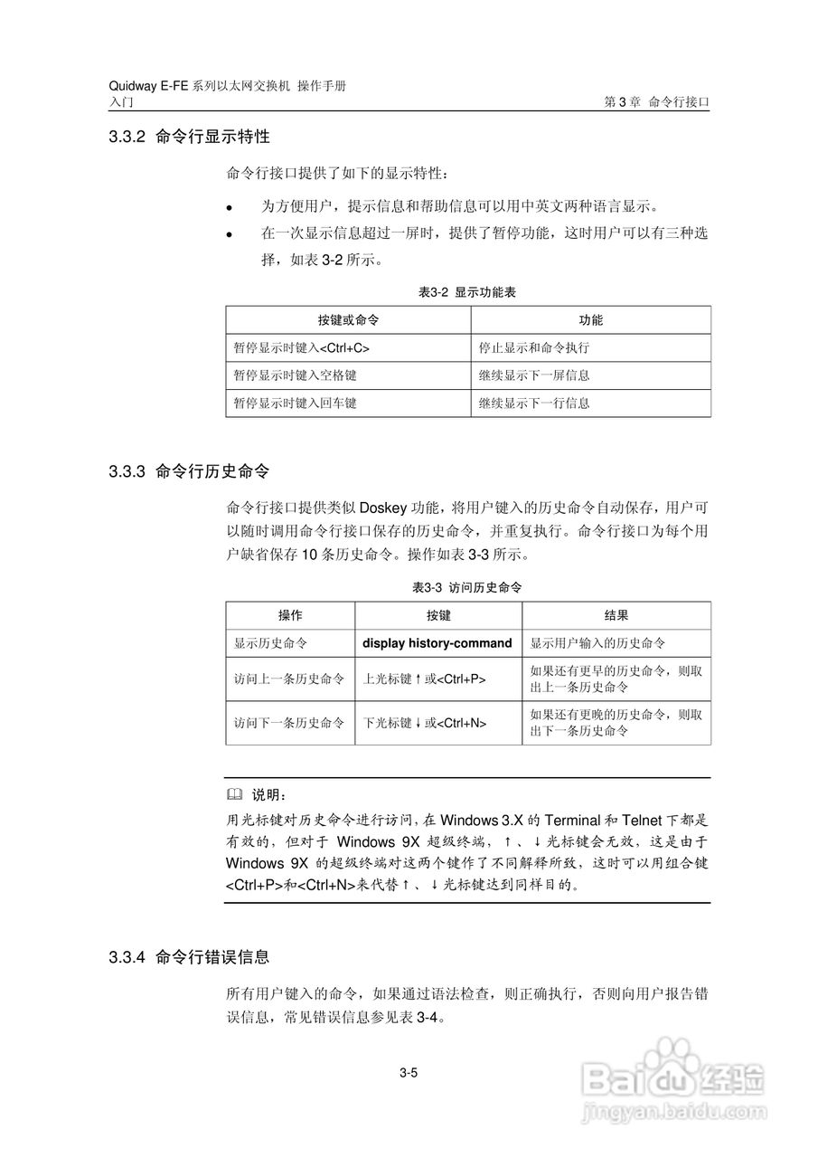 华三交换机E-FE形说明书:[3]