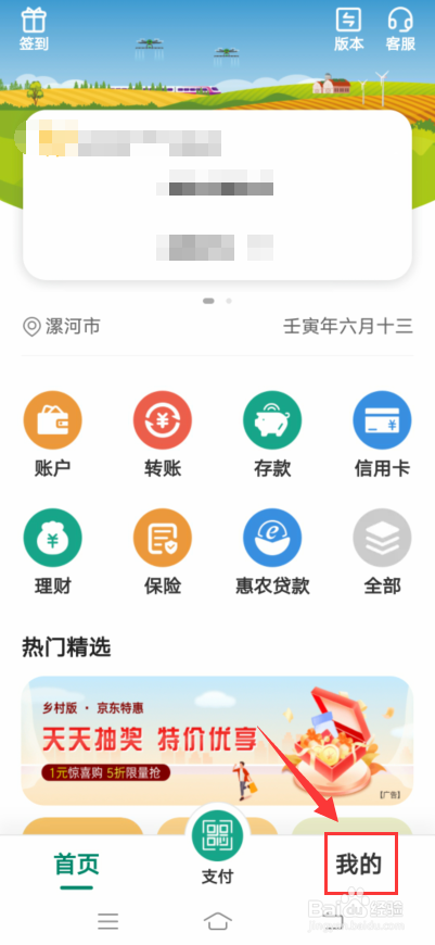 中国农业银行怎么查最近登录记录
