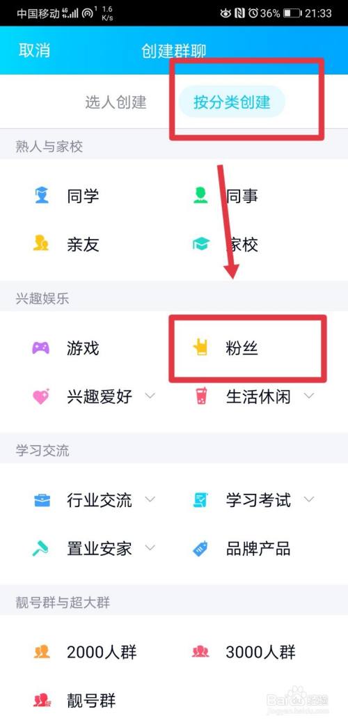 qq群怎么绑定明星步骤
