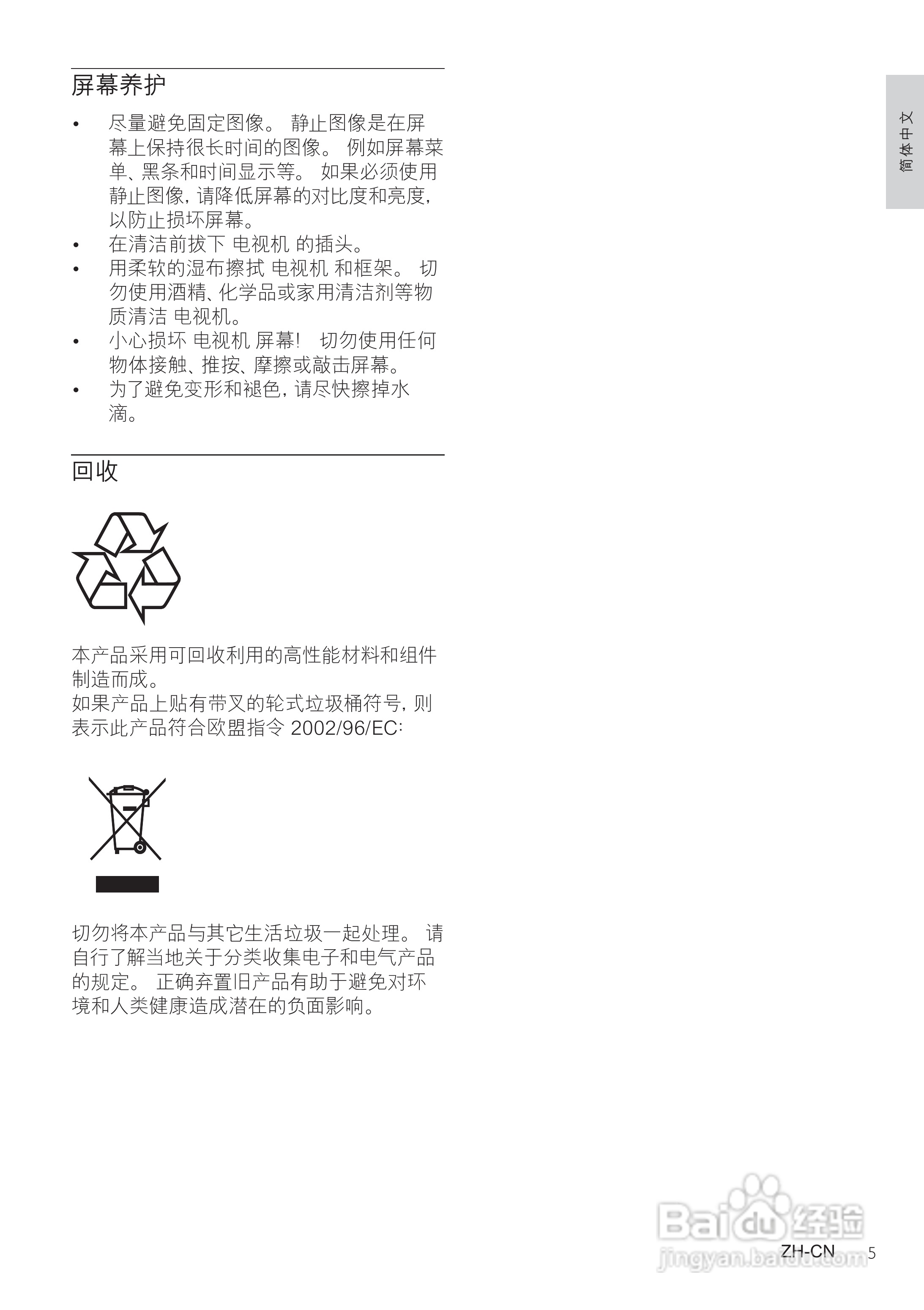 飞利浦42PFL9509/93液晶彩电使用说明书:[1]