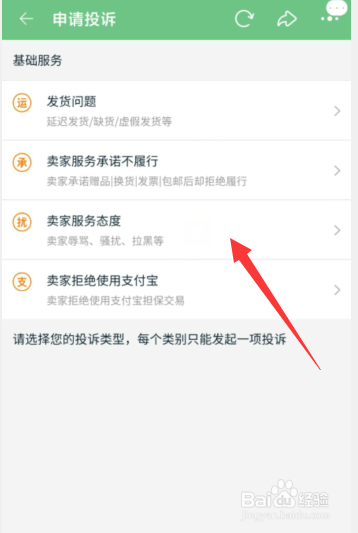 淘宝如何快速投诉卖家