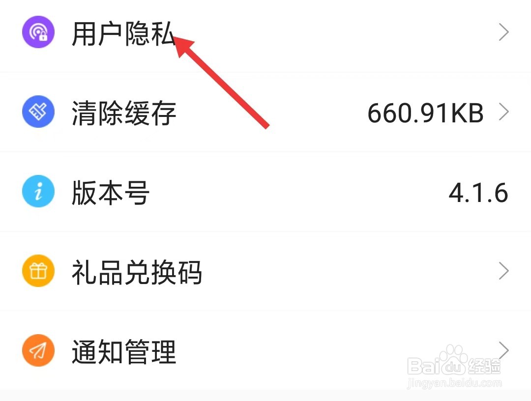 图怪兽app怎么找到用户隐私