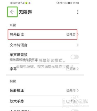 华为手机如何关闭屏幕朗读功能？