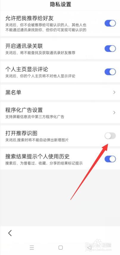 百度如何打开推荐识图