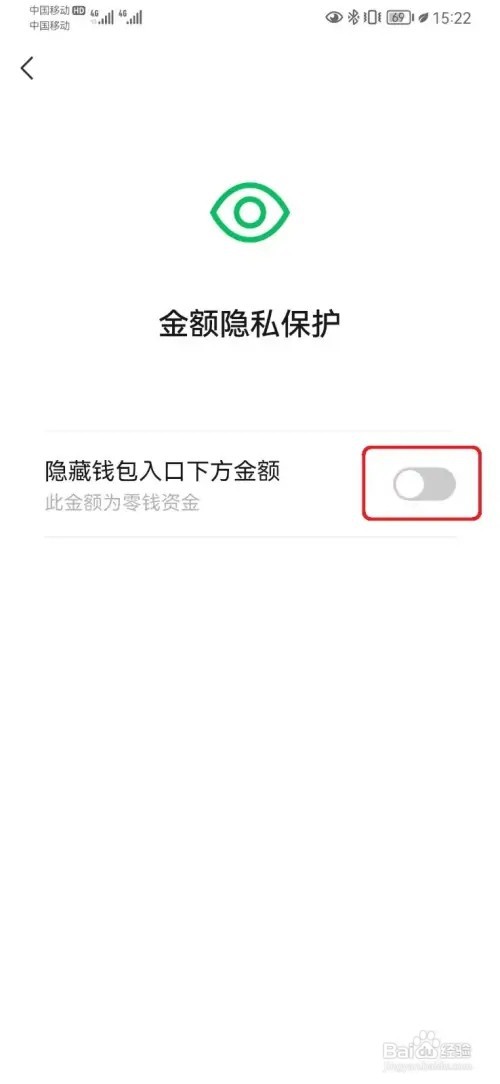 显示微信钱包金额怎么打开