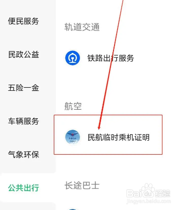 小朋友坐飞机没有身份证怎么办