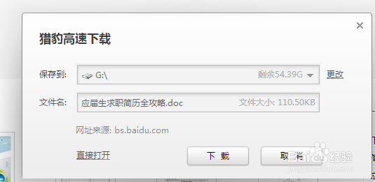 怎么从百度文库下载