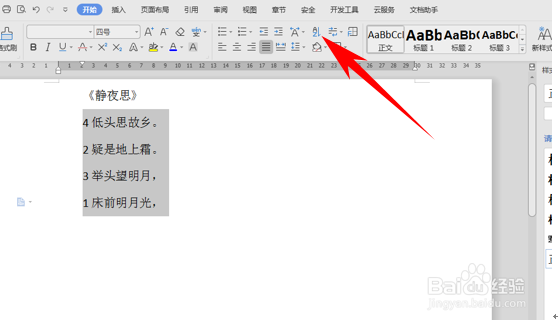 word文档中,如何给文字排序