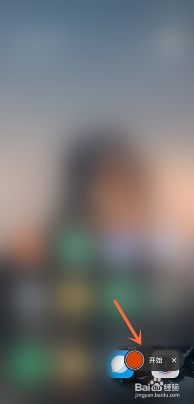 小米8怎么进行屏幕录制