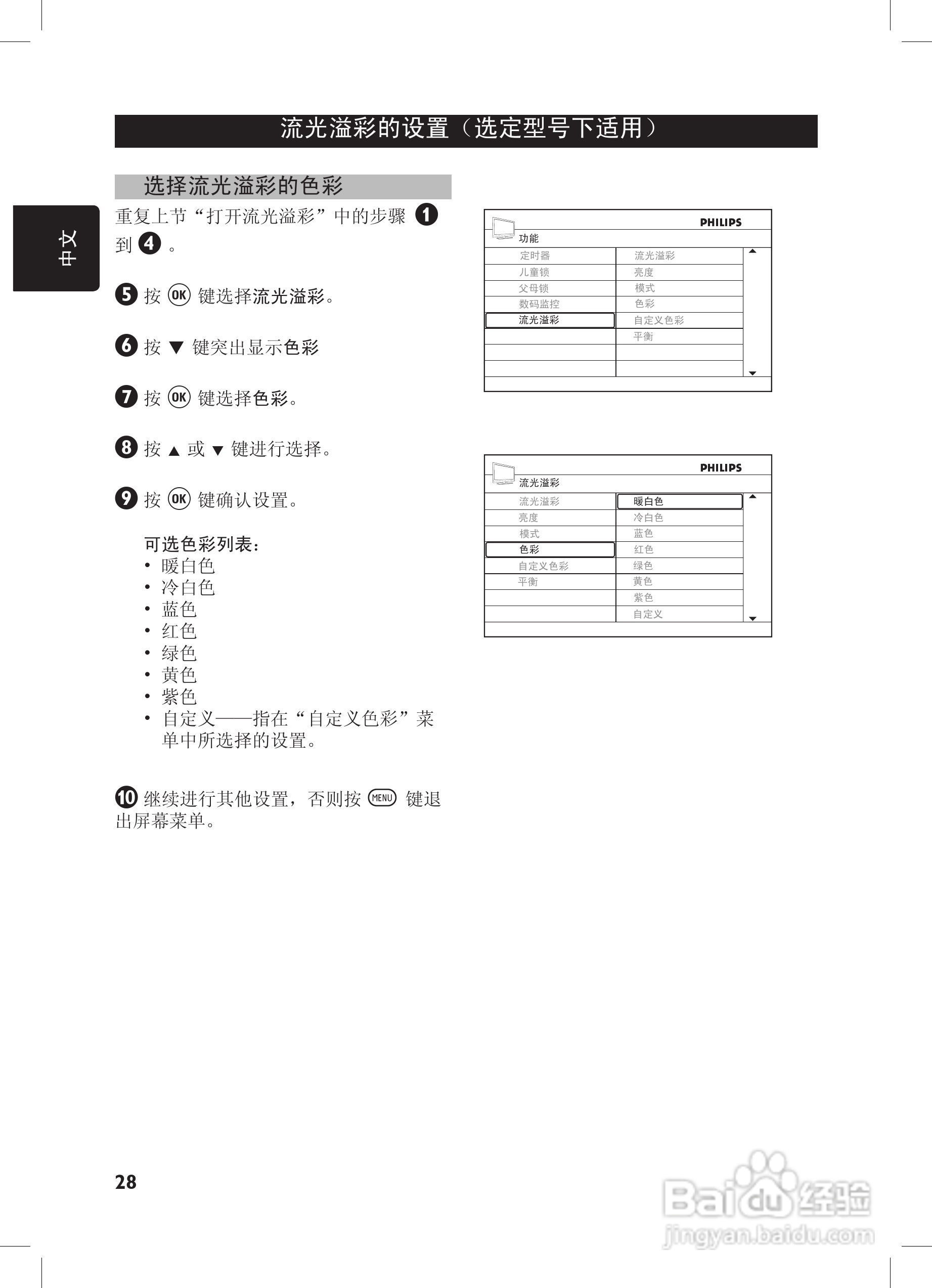 飞利浦32PFL7332液晶彩电话使用说明书:[4]