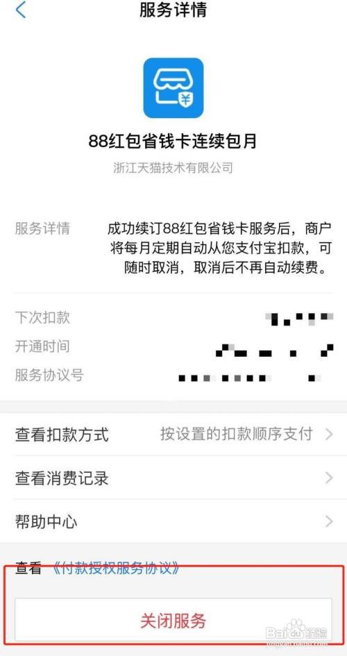 如何关闭淘宝省钱卡