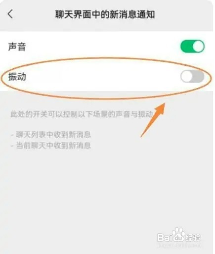 微信消息振动怎样关闭