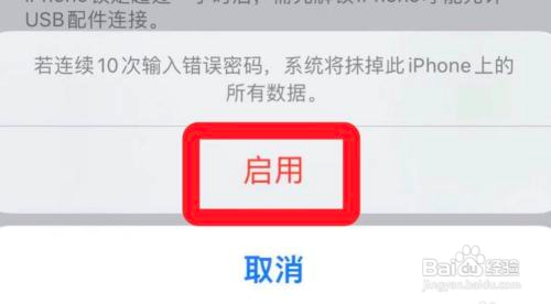 iPhone手机连续输错密码怎么自动抹掉数据?