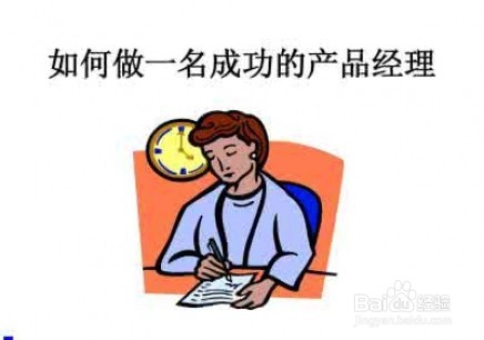 给0基础产品经理的5个建议