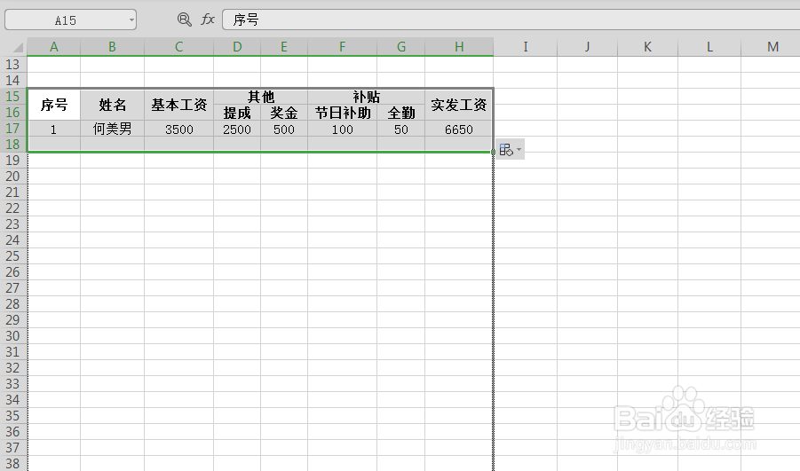 如何用excel制作工资条？