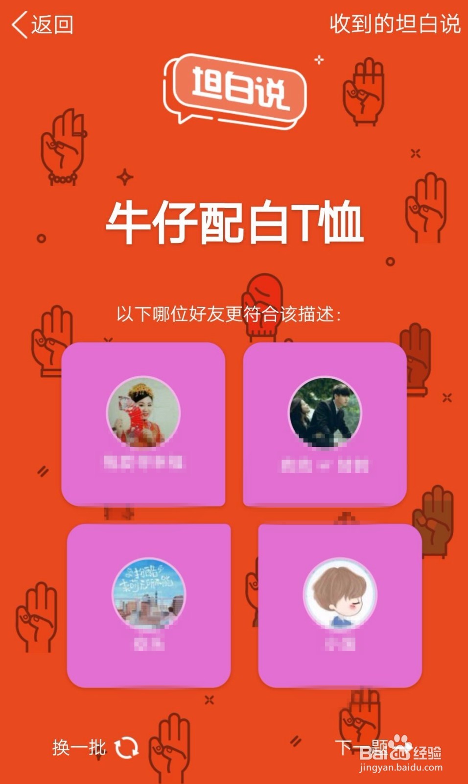 手机扣扣坦白说是什么，如何玩？