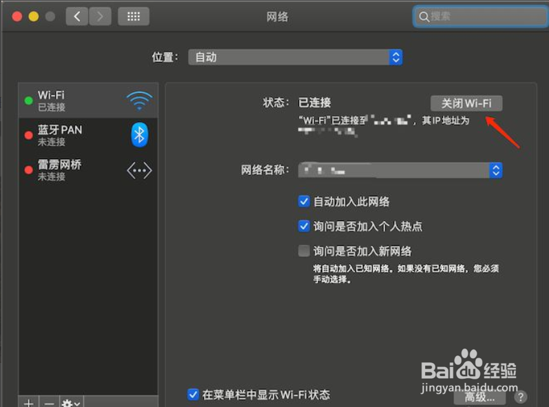 苹果电脑怎样关闭WiFi连接？