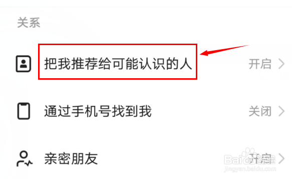 快手如何开启把我推荐给可能认识的人