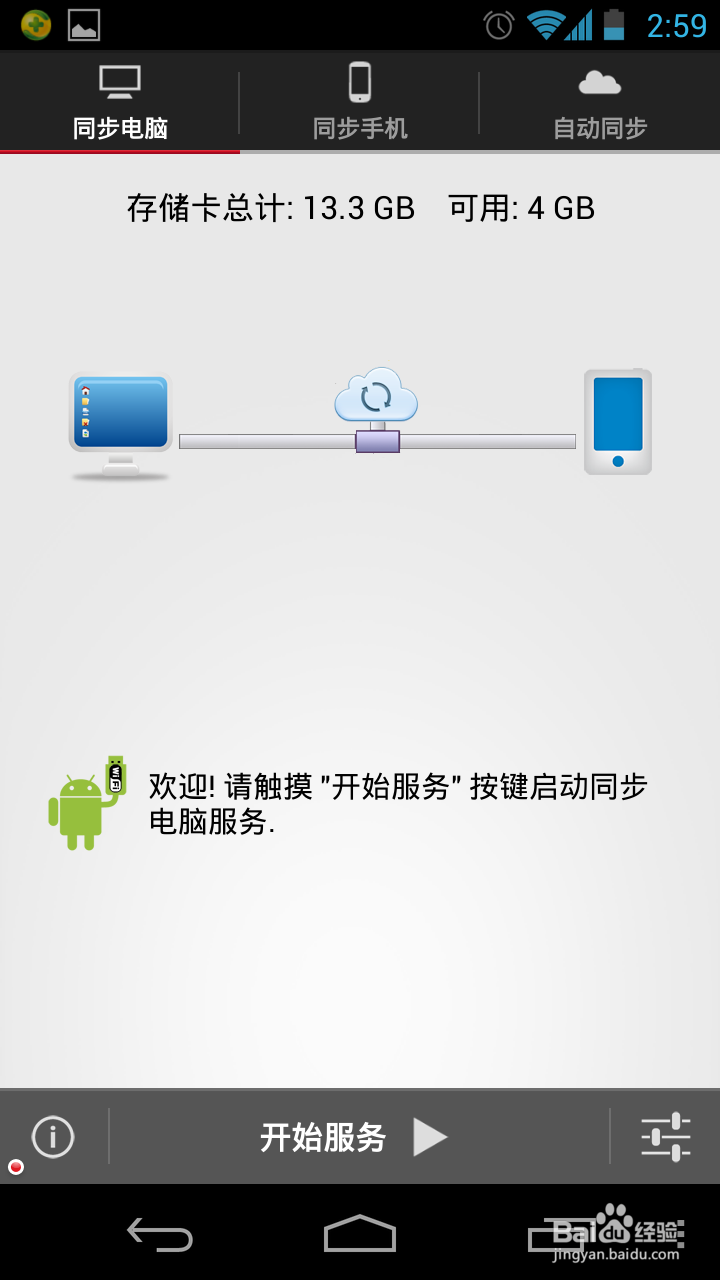 如何使用软件数据线实现电脑与手机文件无线共享