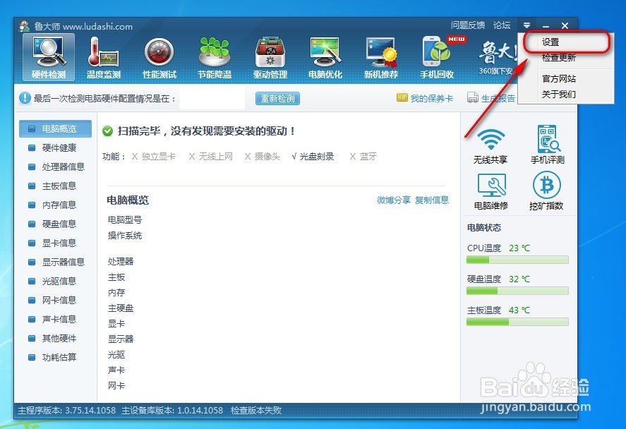 鲁大师怎么关闭开机启动