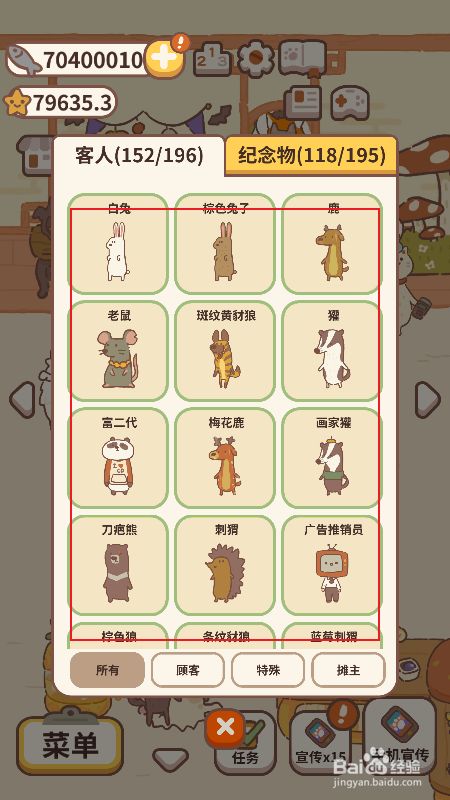 动物餐厅怎么查看图鉴