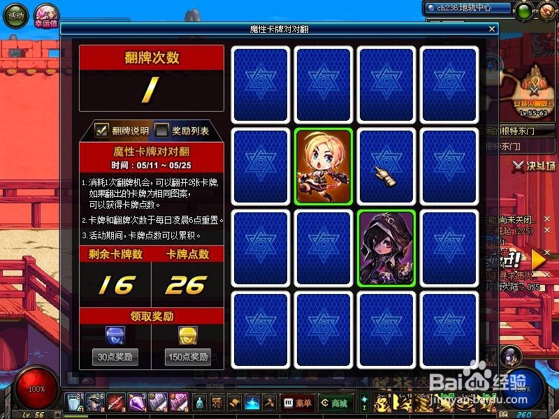 DNF魔性卡牌对对翻