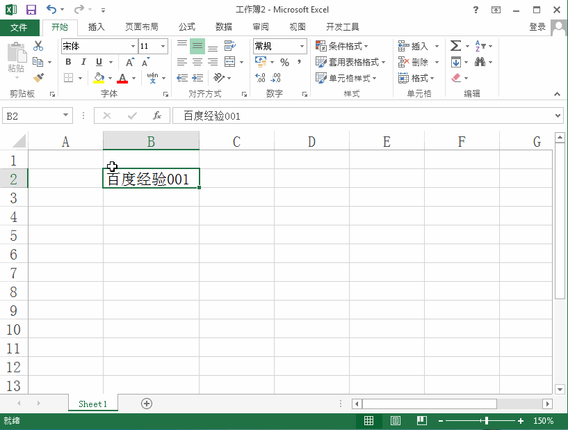 Excel2013单元格复制时让格式不变的两种方法