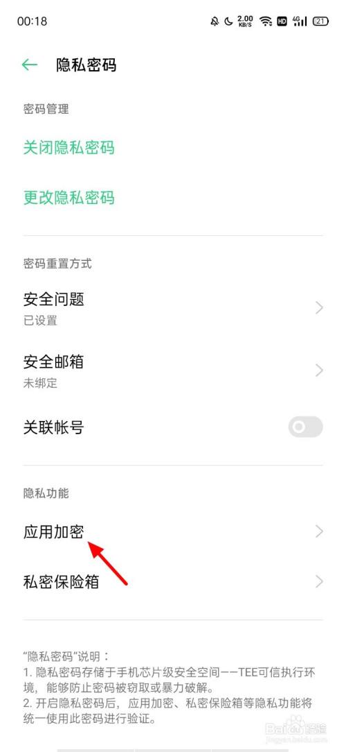 oppo手机怎样隐藏软件 游戏