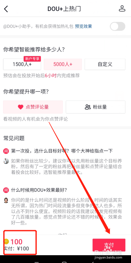 抖加有哪些投放技巧
