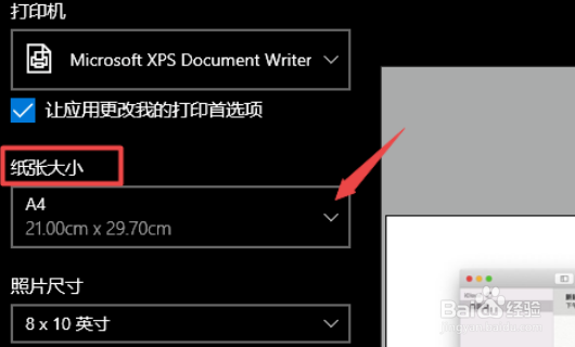 图片打印具体操作步骤方法