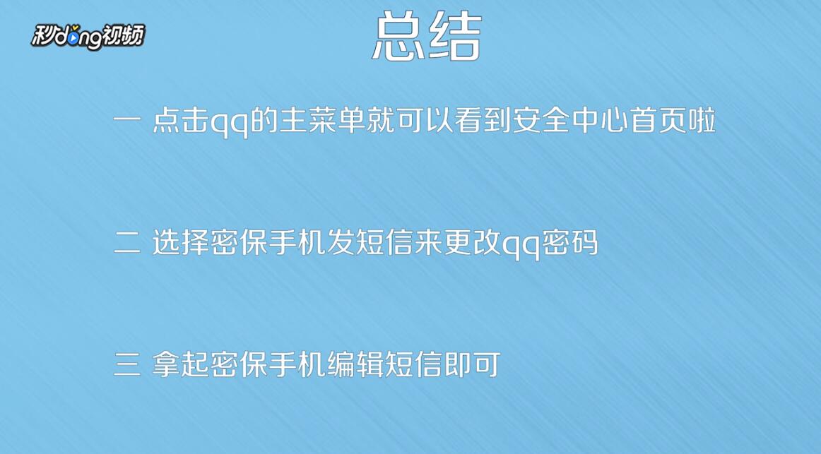 怎么发短信改qq密码