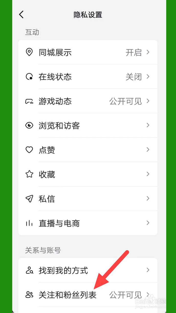 抖音如何设置关注权限，让关注的粉丝仅自己可见