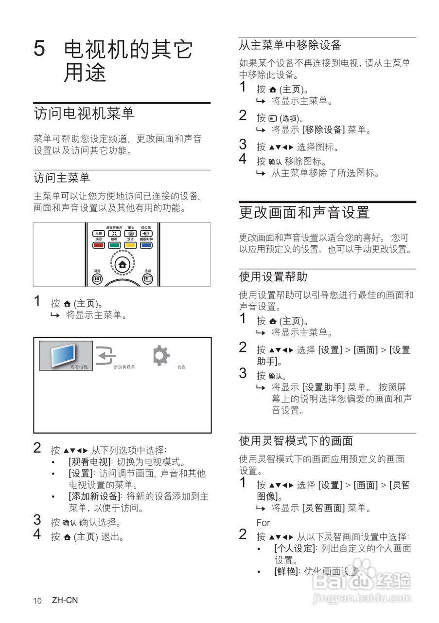 飞利浦47PFL6609/93液晶彩电使用说明书:[2]